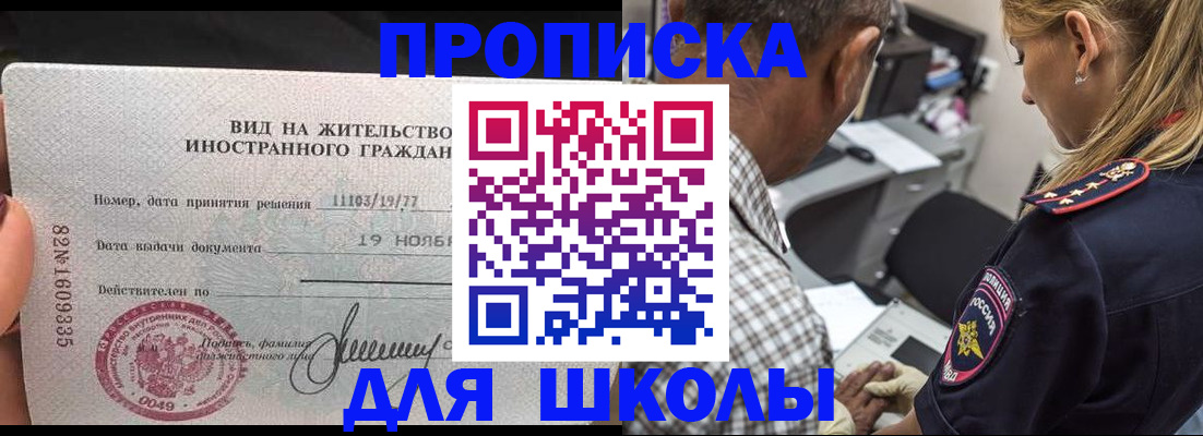 прописка для кредита в Боре