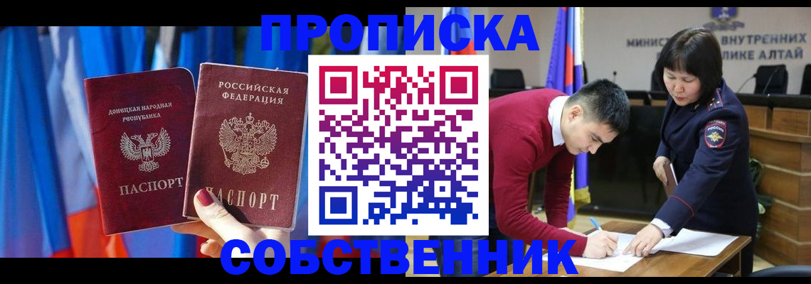 временная регистрация собственник в Боре