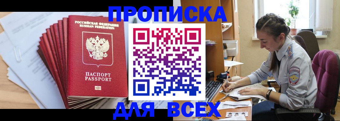 временная регистрация в квартире в Боре