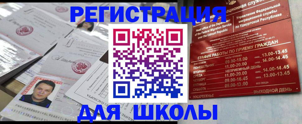 прописка ребенка в Боре