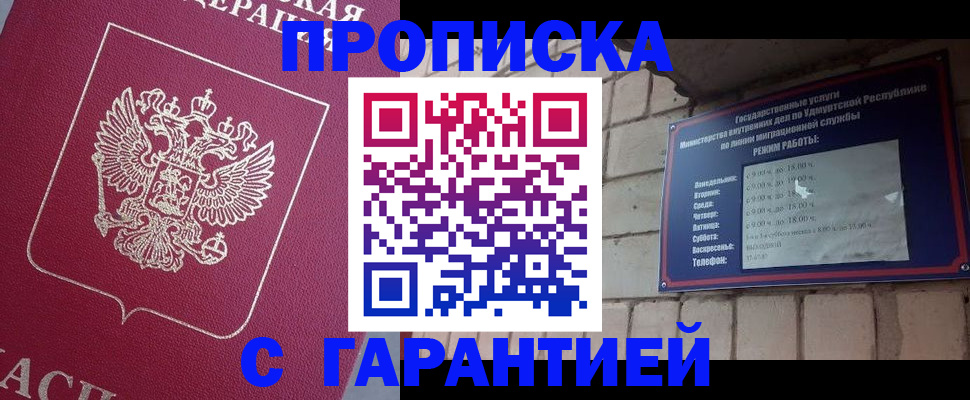 временная регистрация надежно в Боре