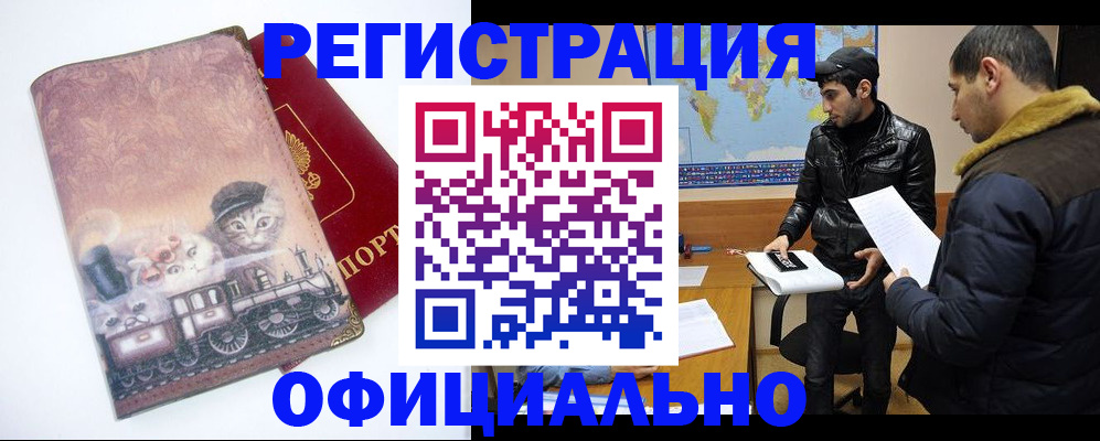 временная регистрация для школы в Боре