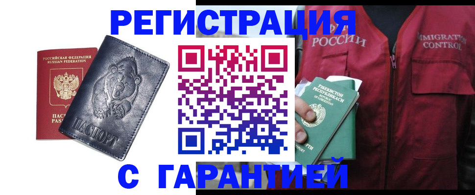 временная регистрация собственник в Боре
