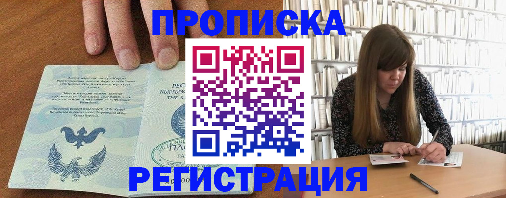 временная регистрация недорого в Боре