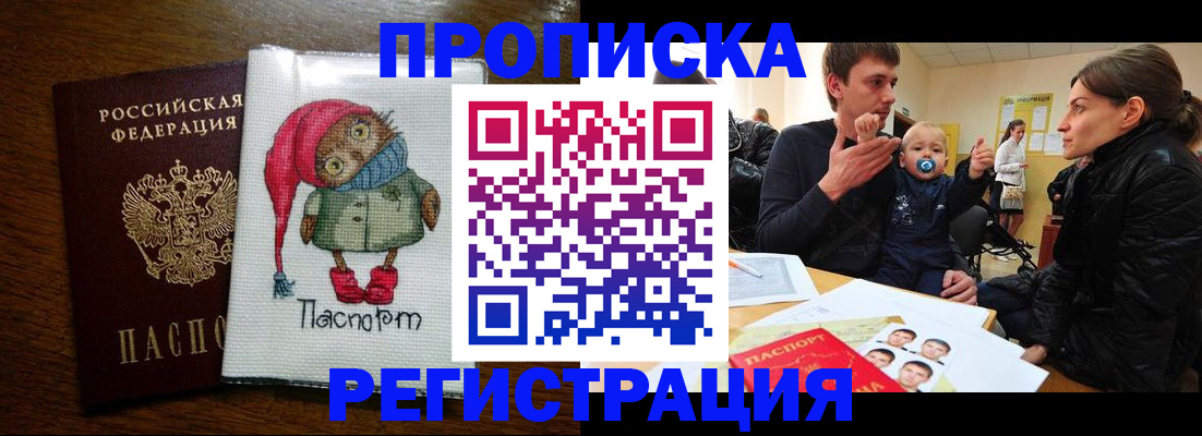 временная регистрация законно в Боре