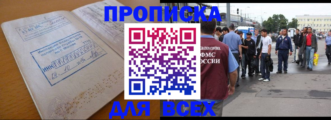 прописка иностранных граждан в Боре