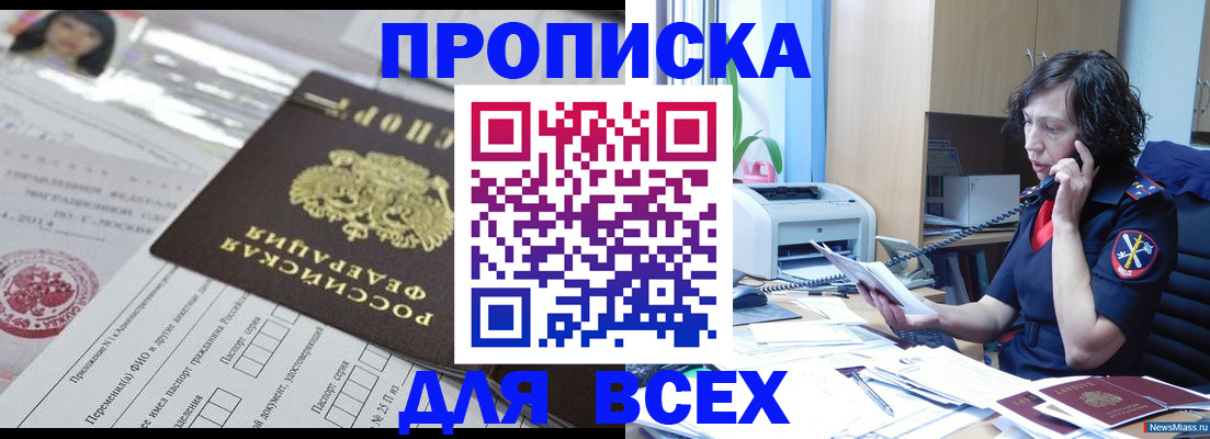 временная регистрация купить в Боре